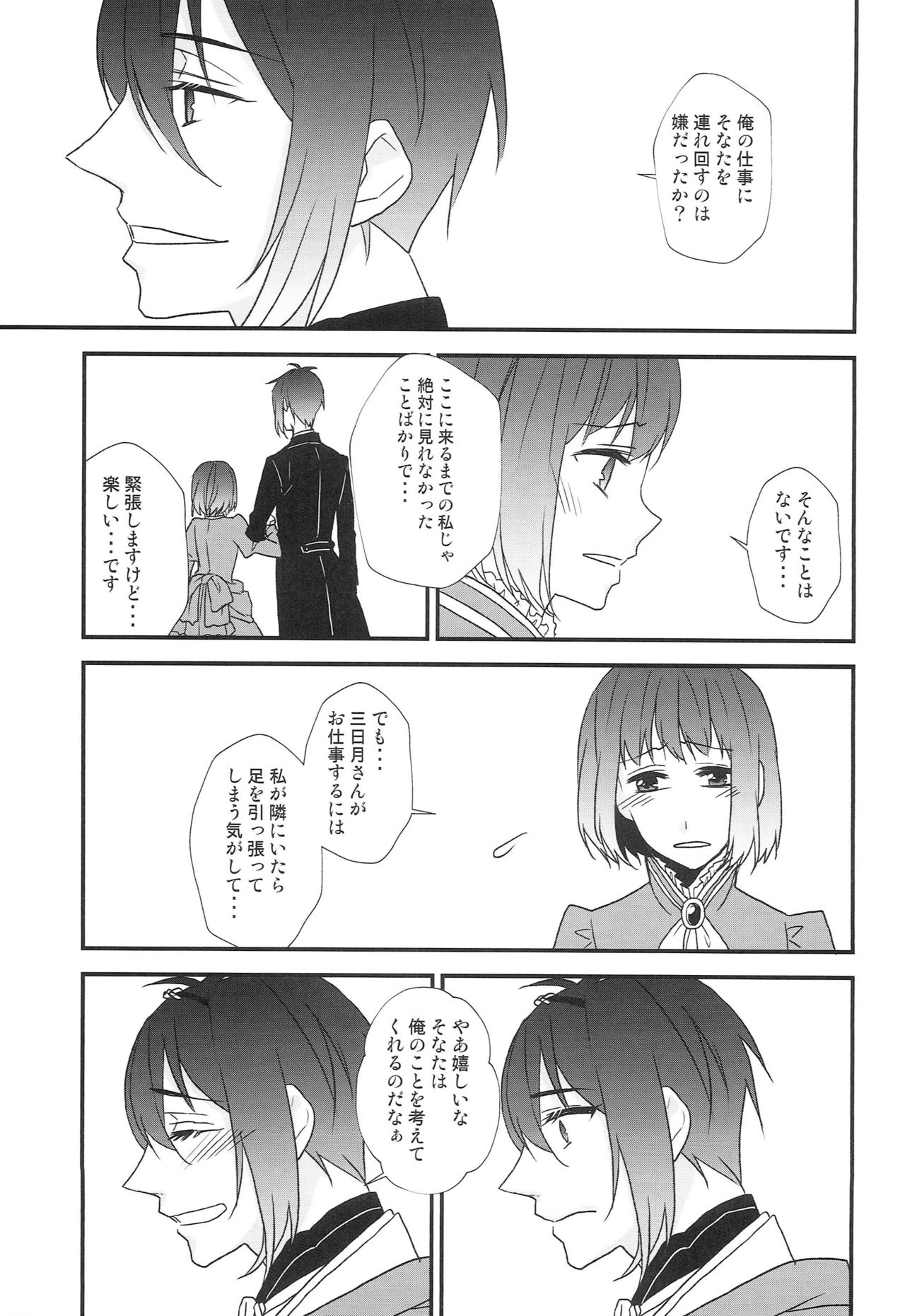 [あなや (なみか))] 神様の贄取り (刀剣乱舞)