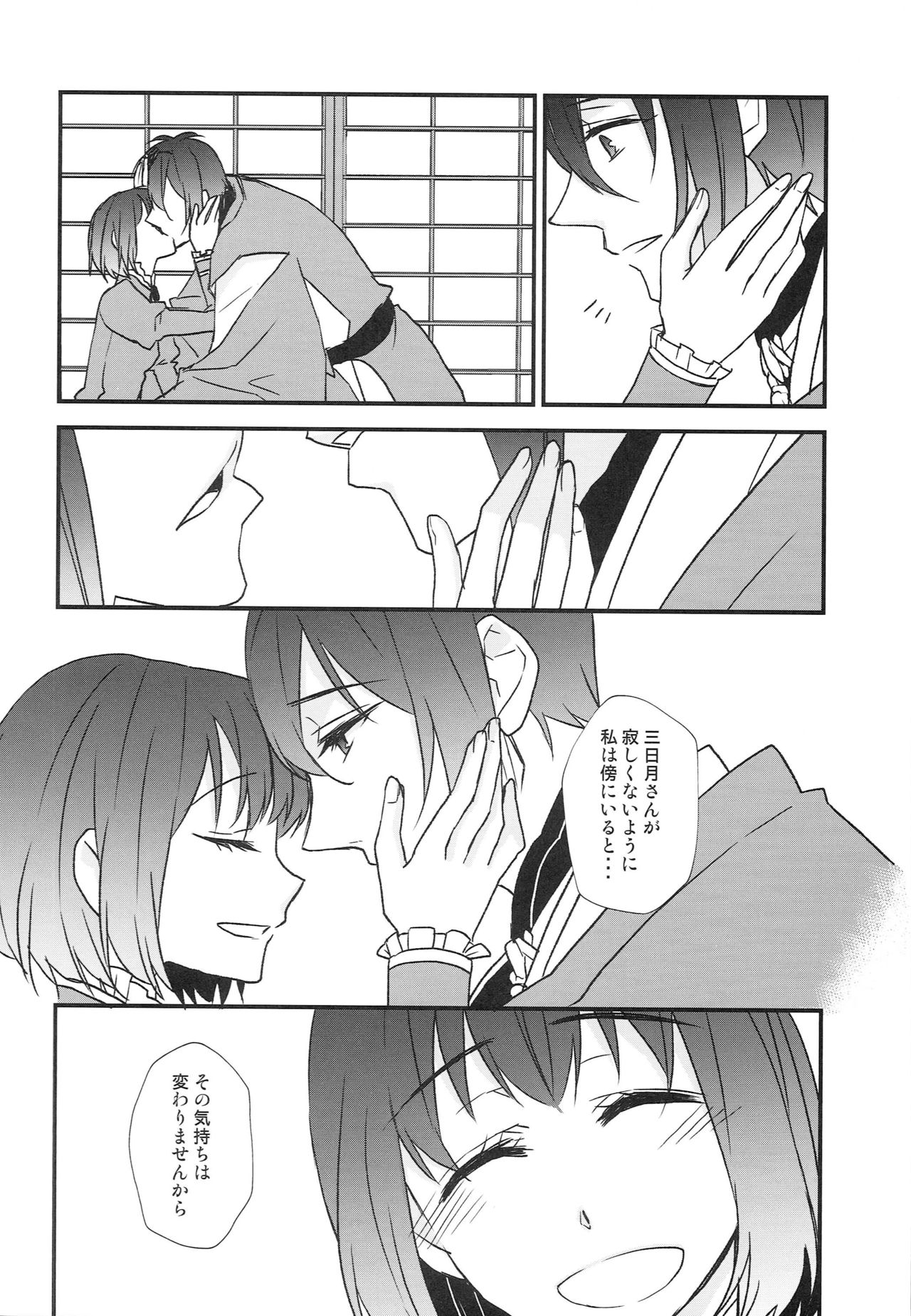 [あなや (なみか))] 神様の贄取り (刀剣乱舞)