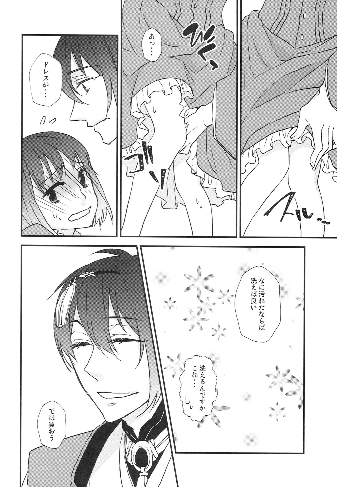 [あなや (なみか))] 神様の贄取り (刀剣乱舞)
