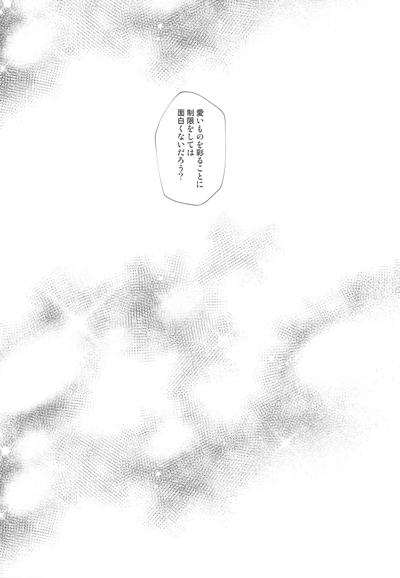 [あなや (なみか))] 神様の贄取り (刀剣乱舞)