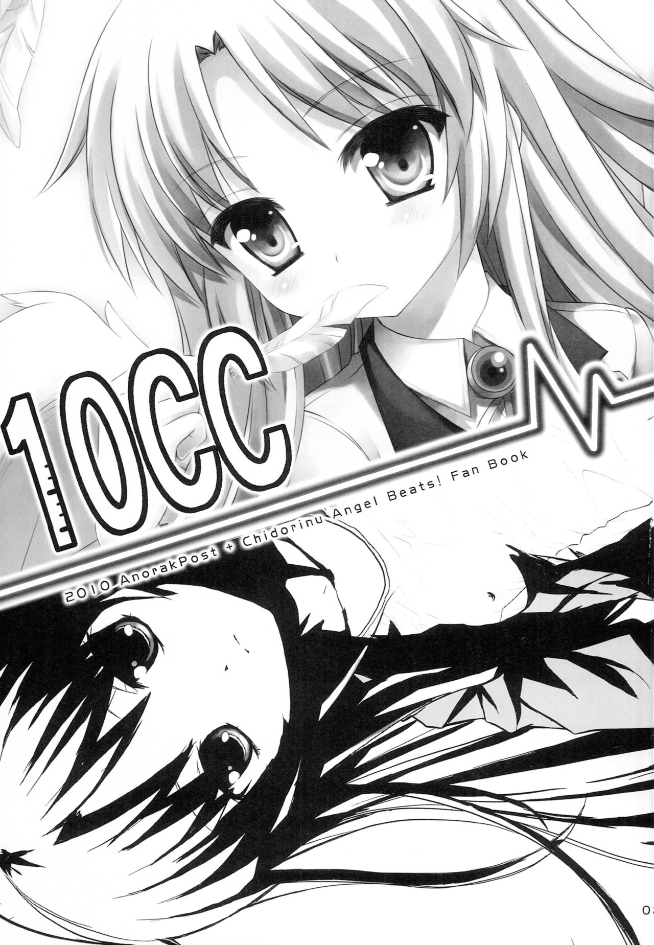 [AnorakPost、チドリヌ (あきよしよしあき、チドリヌ)] 10CC (Angel Beats!)