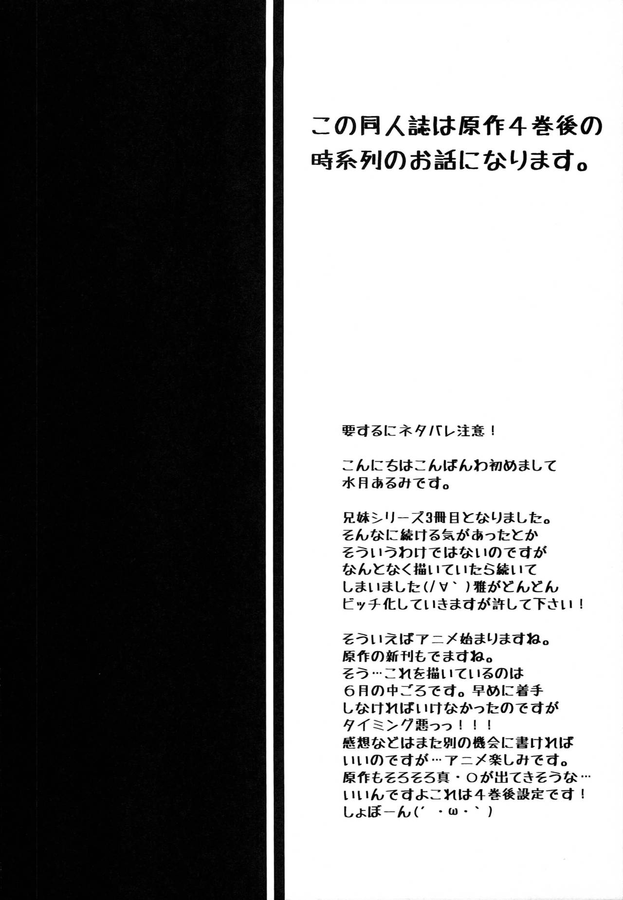 [ALMISM (水月あるみ)] 兄妹Distance Third (この中に1人、妹がいる!)