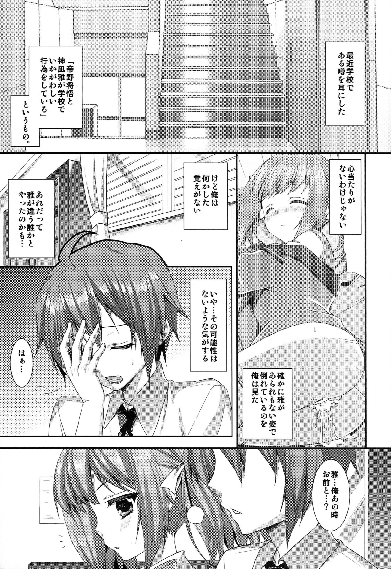 [ALMISM (水月あるみ)] 兄妹Distance Third (この中に1人、妹がいる!)