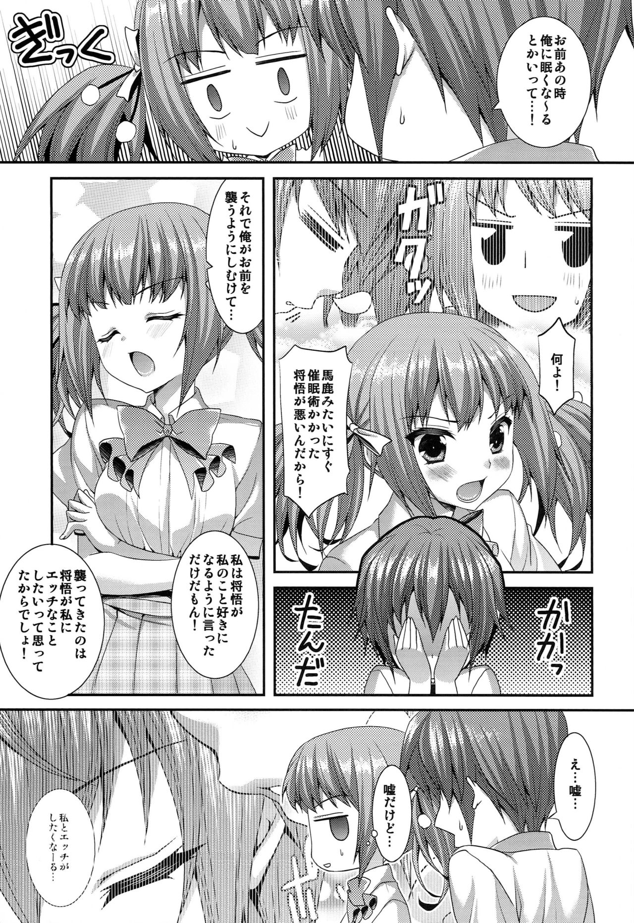 [ALMISM (水月あるみ)] 兄妹Distance Third (この中に1人、妹がいる!)