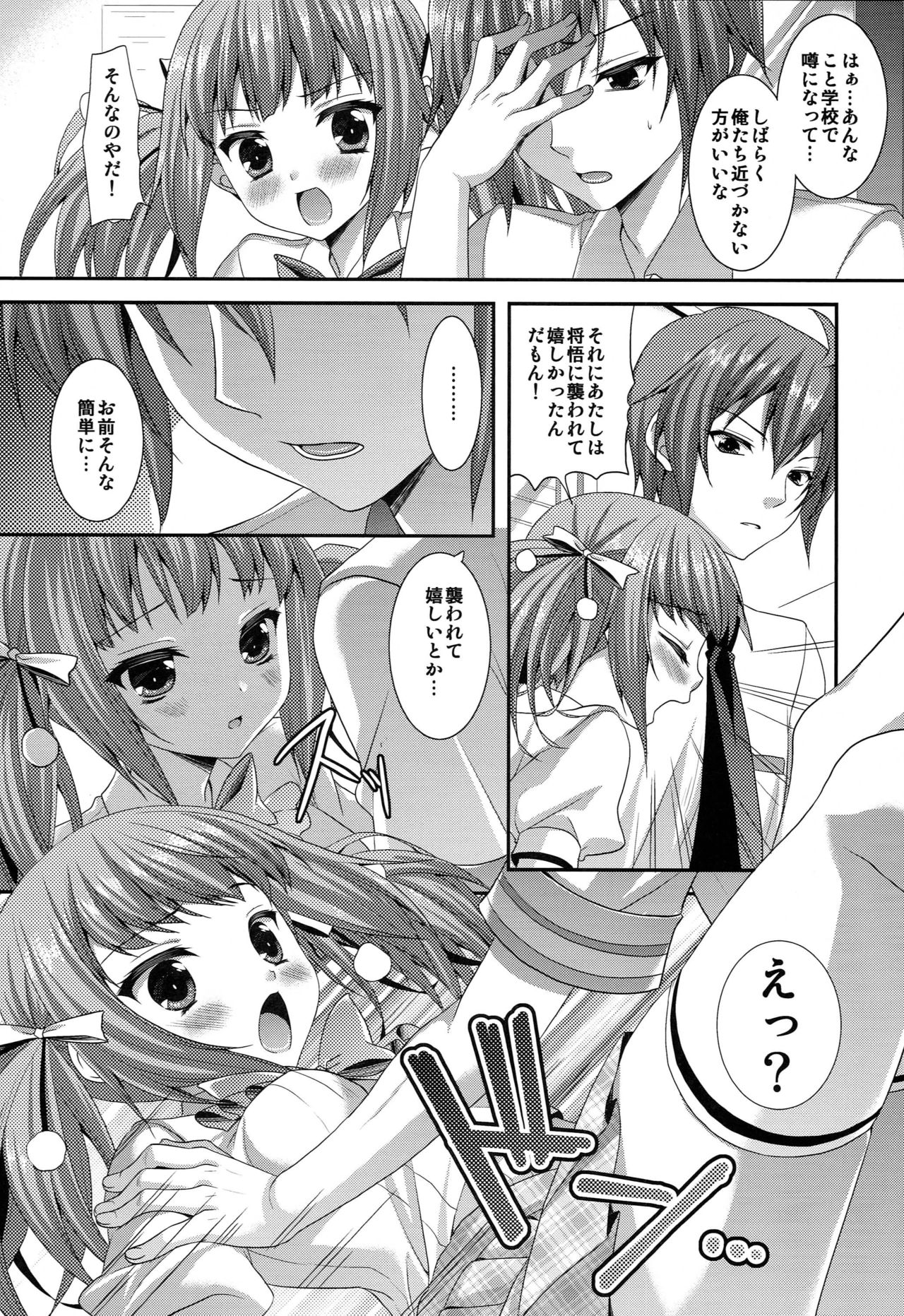 [ALMISM (水月あるみ)] 兄妹Distance Third (この中に1人、妹がいる!)