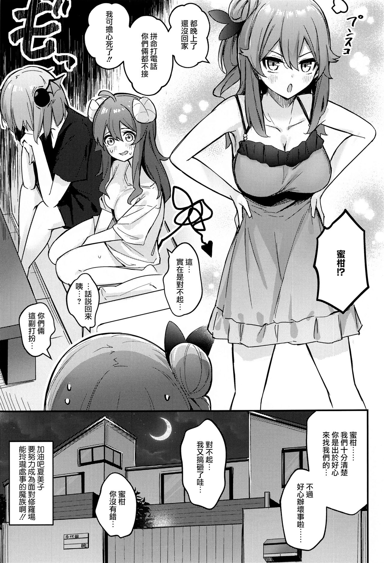 [ぼちぼちの木 (ぼるしち)] まぞくのうすい書 (まちカドまぞく) [中国翻訳]