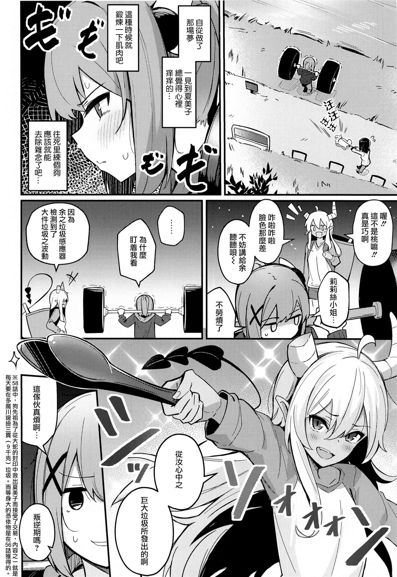 [ぼちぼちの木 (ぼるしち)] まぞくのうすい書 (まちカドまぞく) [中国翻訳]