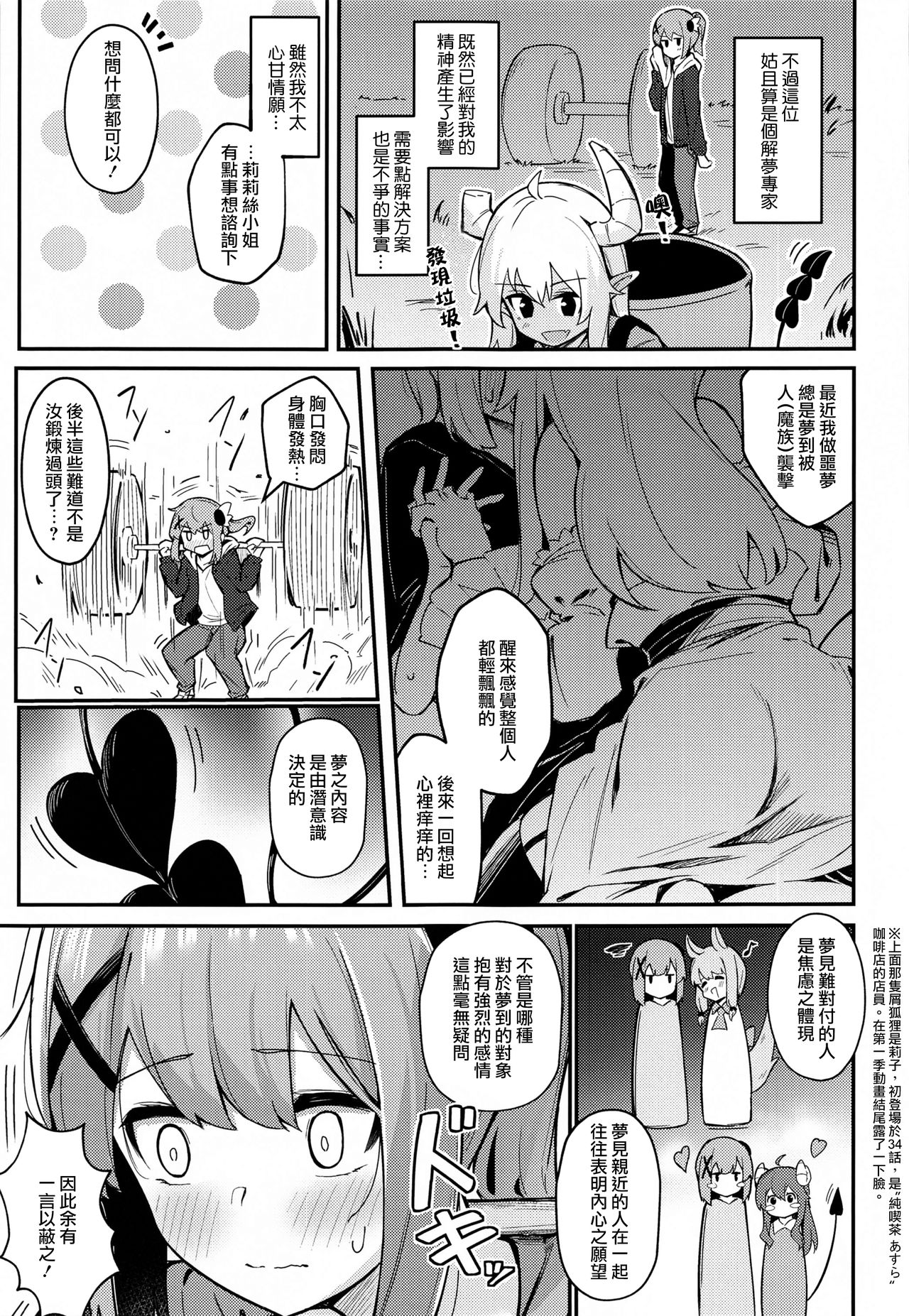 [ぼちぼちの木 (ぼるしち)] まぞくのうすい書 (まちカドまぞく) [中国翻訳]
