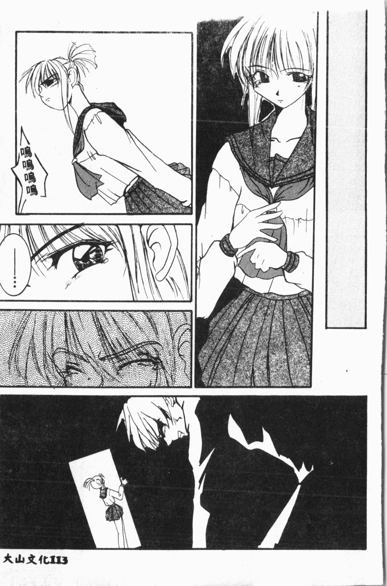 いじめ娘クラブ