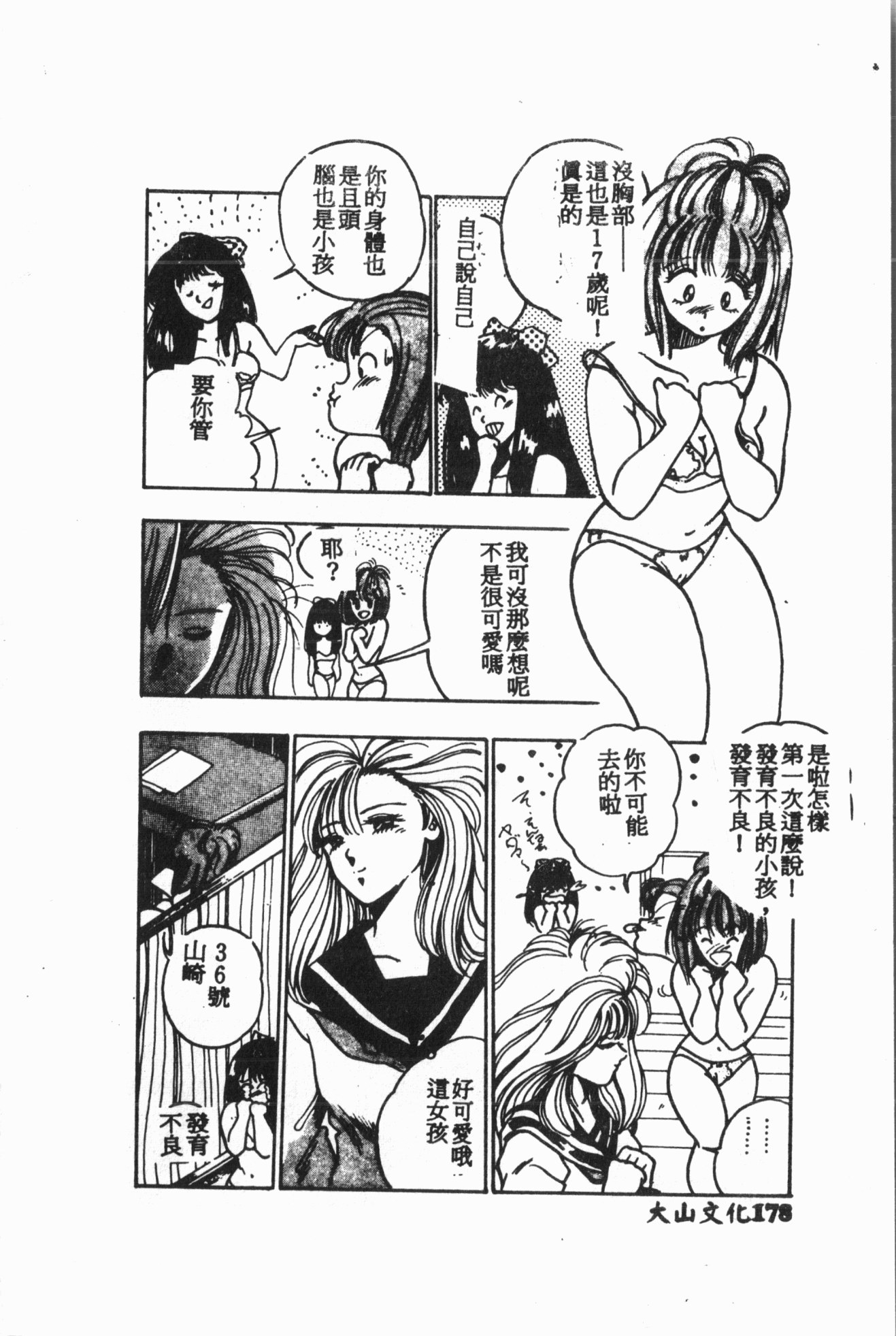 いじめ娘クラブ