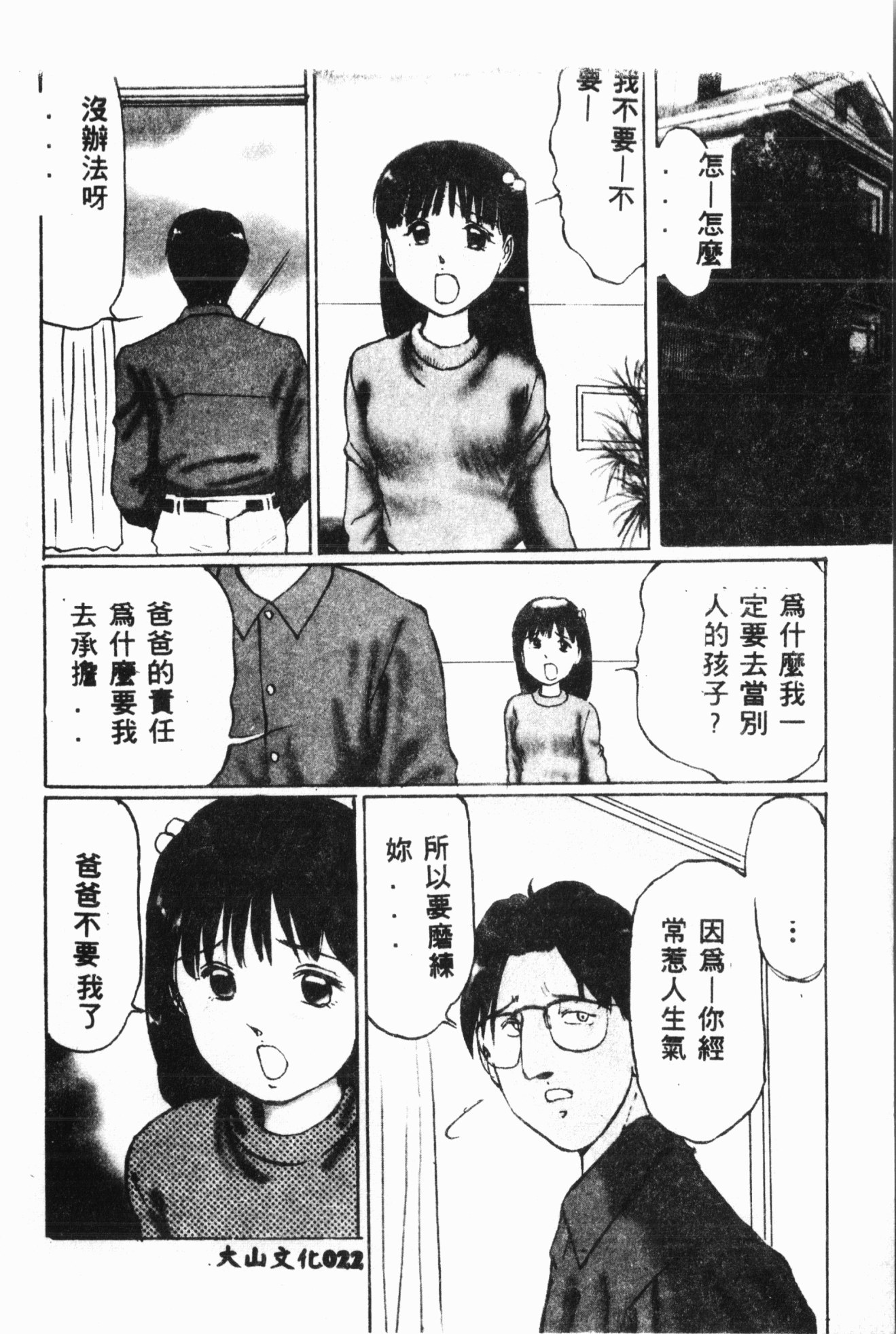 いじめ娘クラブ