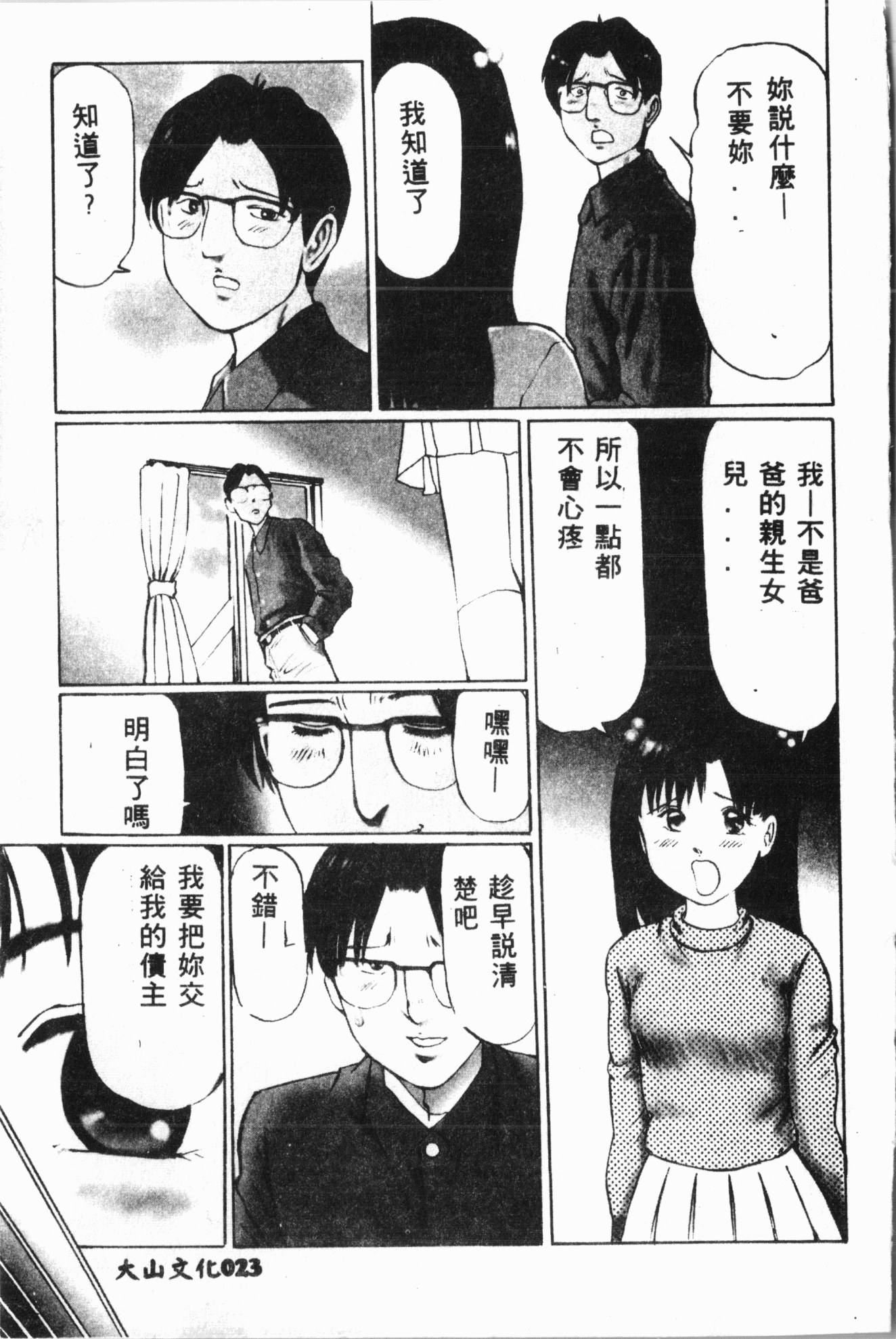 いじめ娘クラブ
