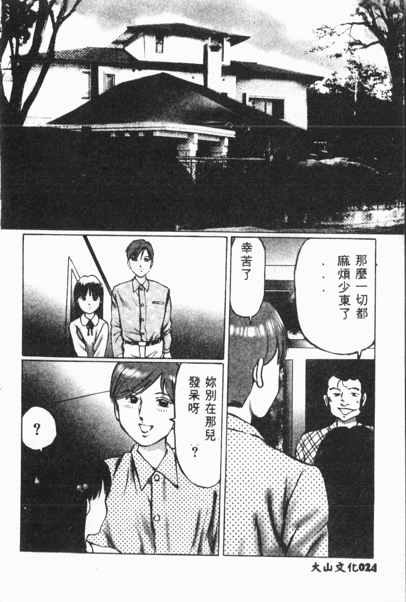 いじめ娘クラブ