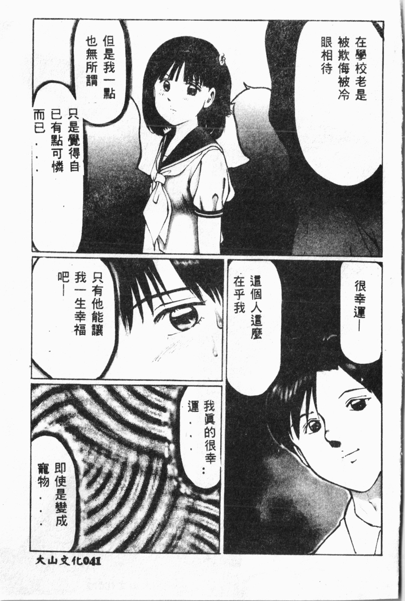 いじめ娘クラブ