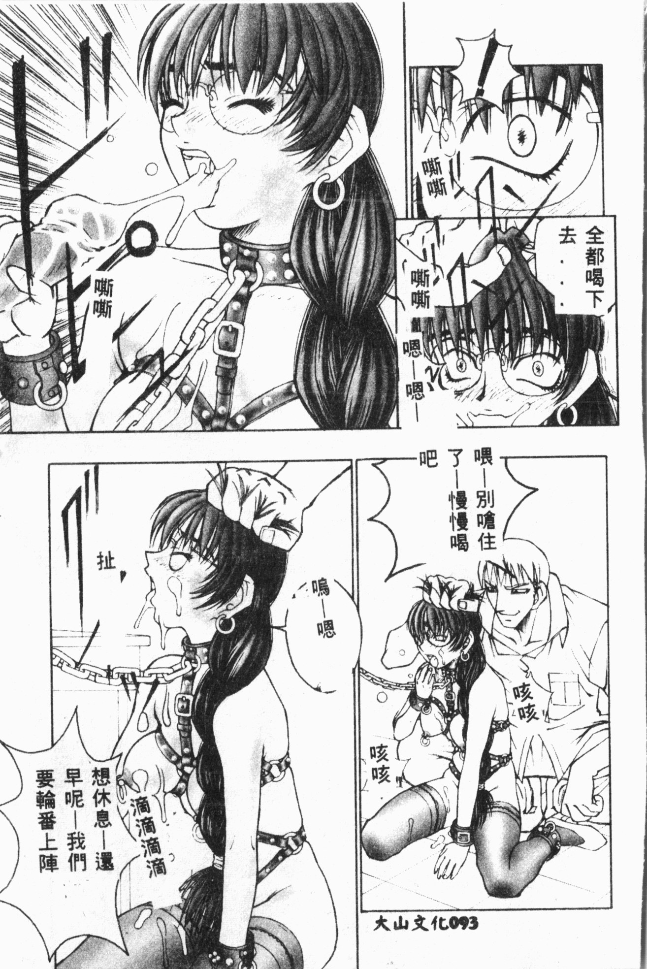 いじめ娘クラブ