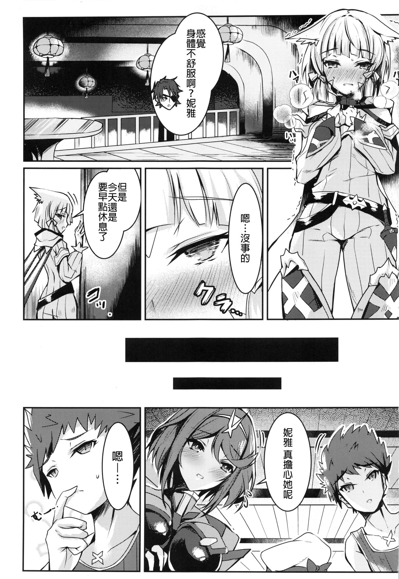 (COMIC1☆19) [どらやきや (井上たくや)] ニアちゃんのえっち本 (ゼノブレイド2) [中国翻訳]