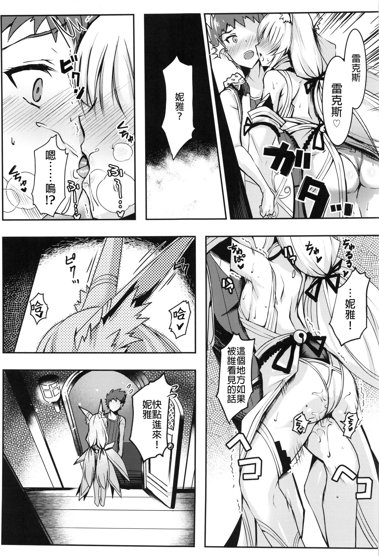 (COMIC1☆19) [どらやきや (井上たくや)] ニアちゃんのえっち本 (ゼノブレイド2) [中国翻訳]