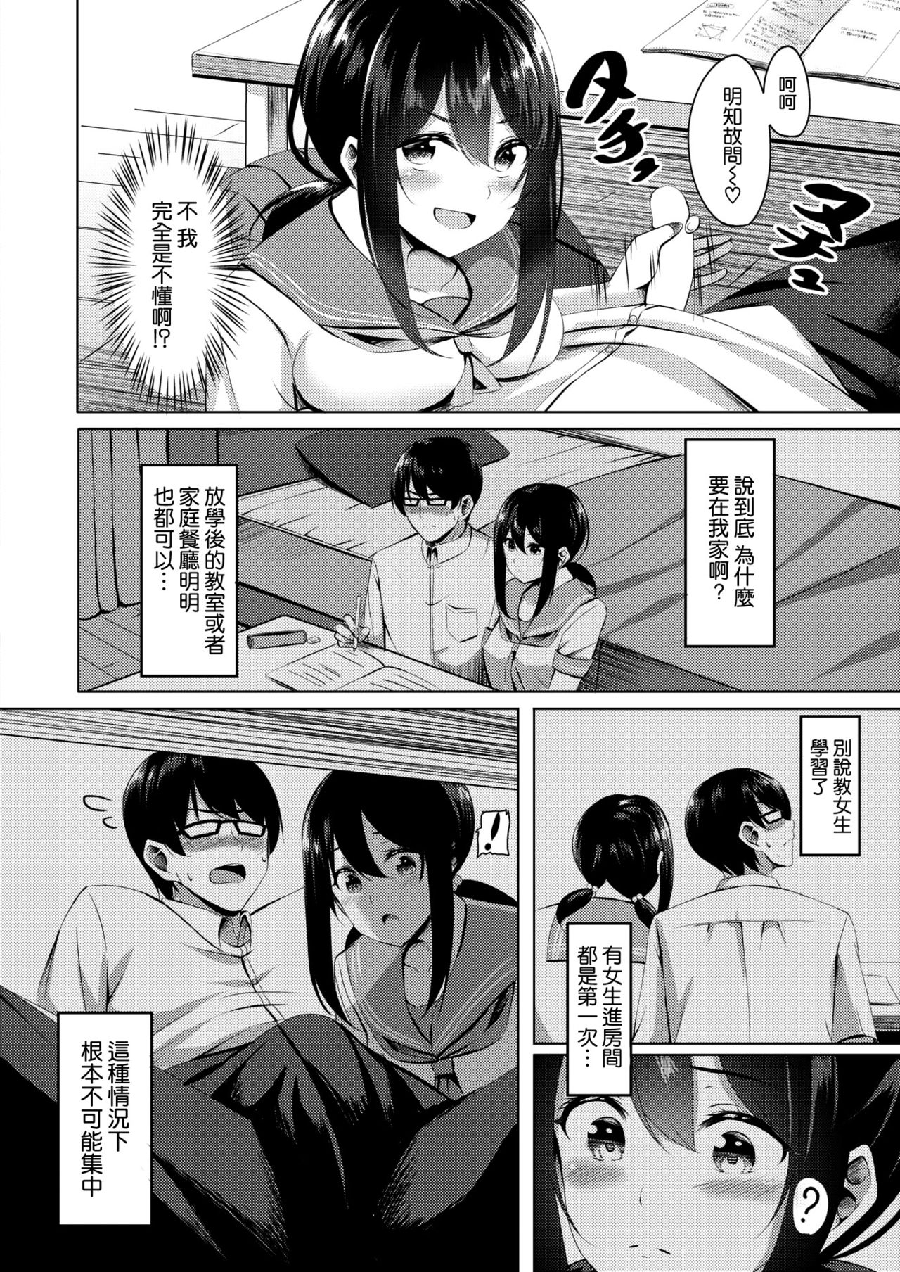 [葵奈太] 魅惑の灰色 (WEEKLY快楽天 2021 No.39) [中国翻訳]