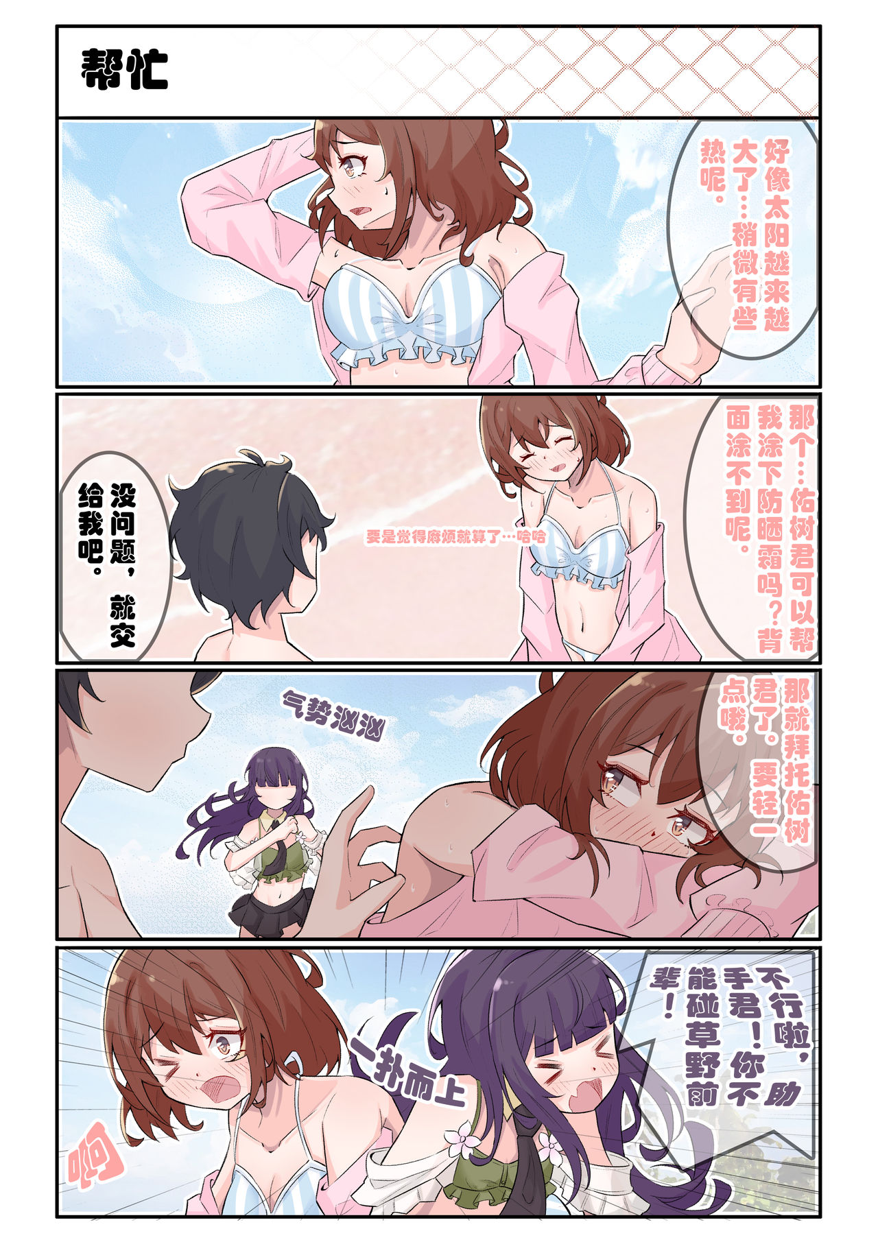 [LE] 佑树的枯燥生活 (プリンセスコネクト!Re:Dive) [中国語]