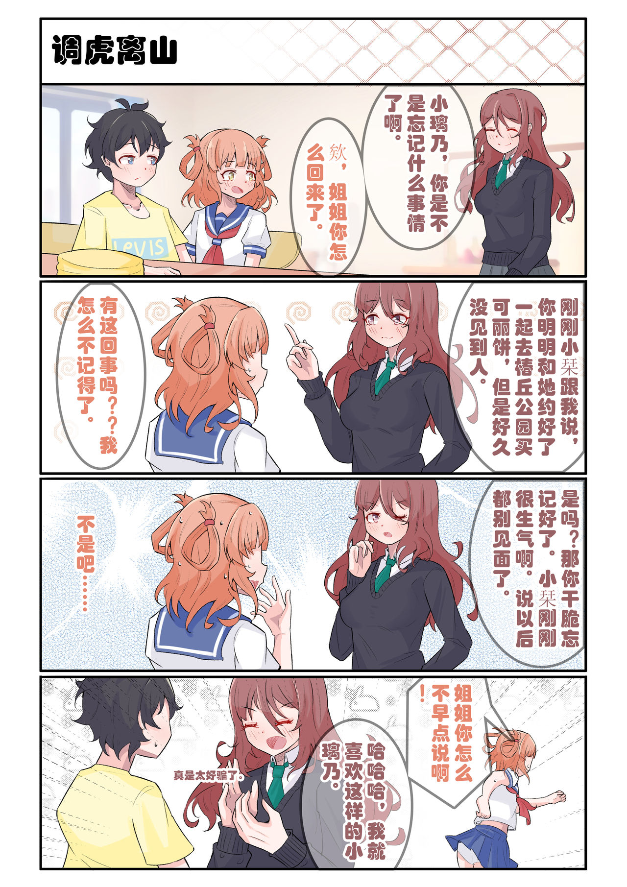 [LE] 佑树的枯燥生活 (プリンセスコネクト!Re:Dive) [中国語]