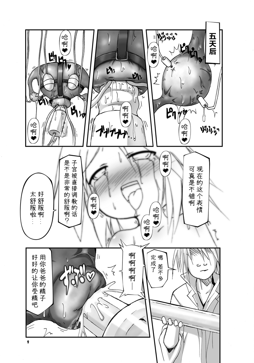 (C75) [はくじら海猫団 (しゃむ)] 子宮調教師・セオ [中国翻訳]