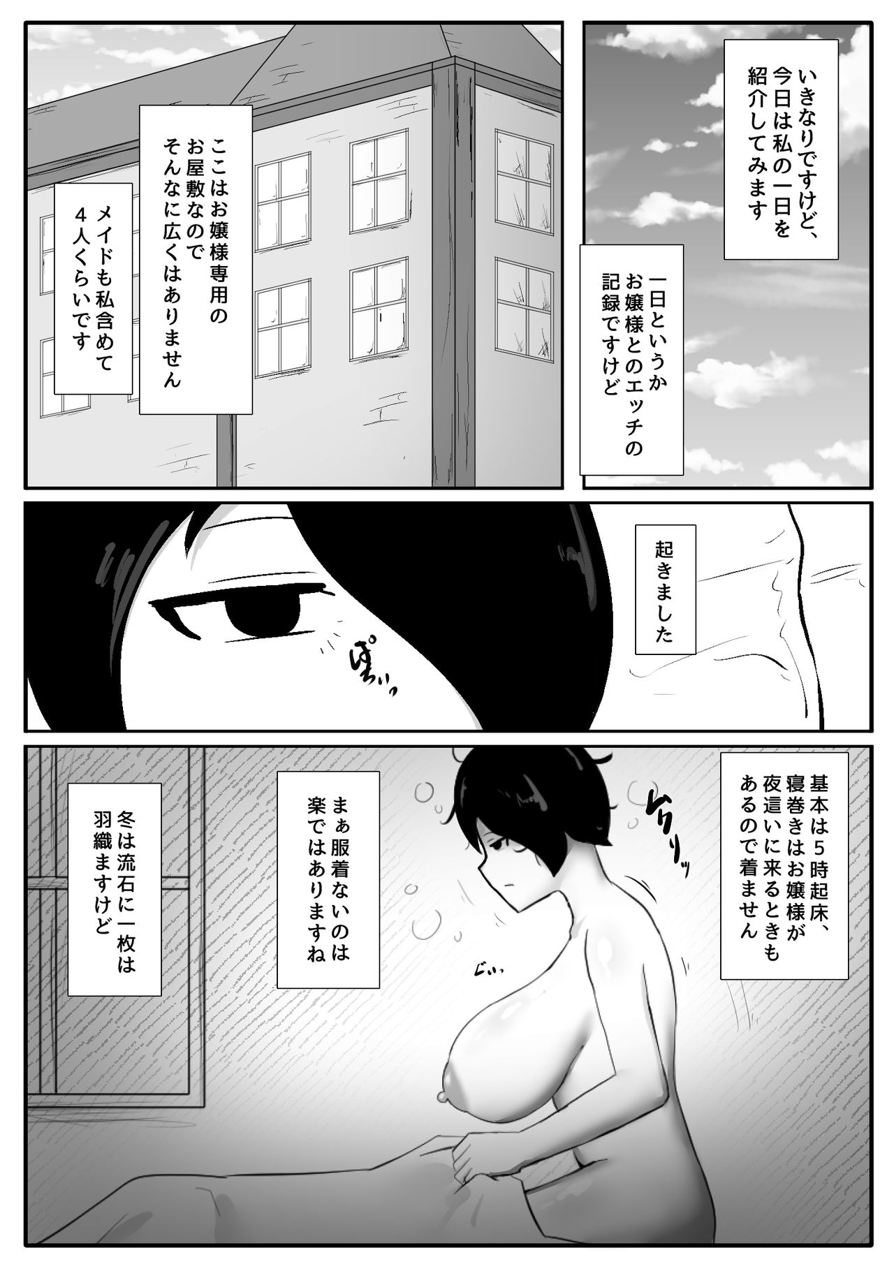 [白土] ふたお嬢様の朝立ちを無表情メイドが性処理する漫画