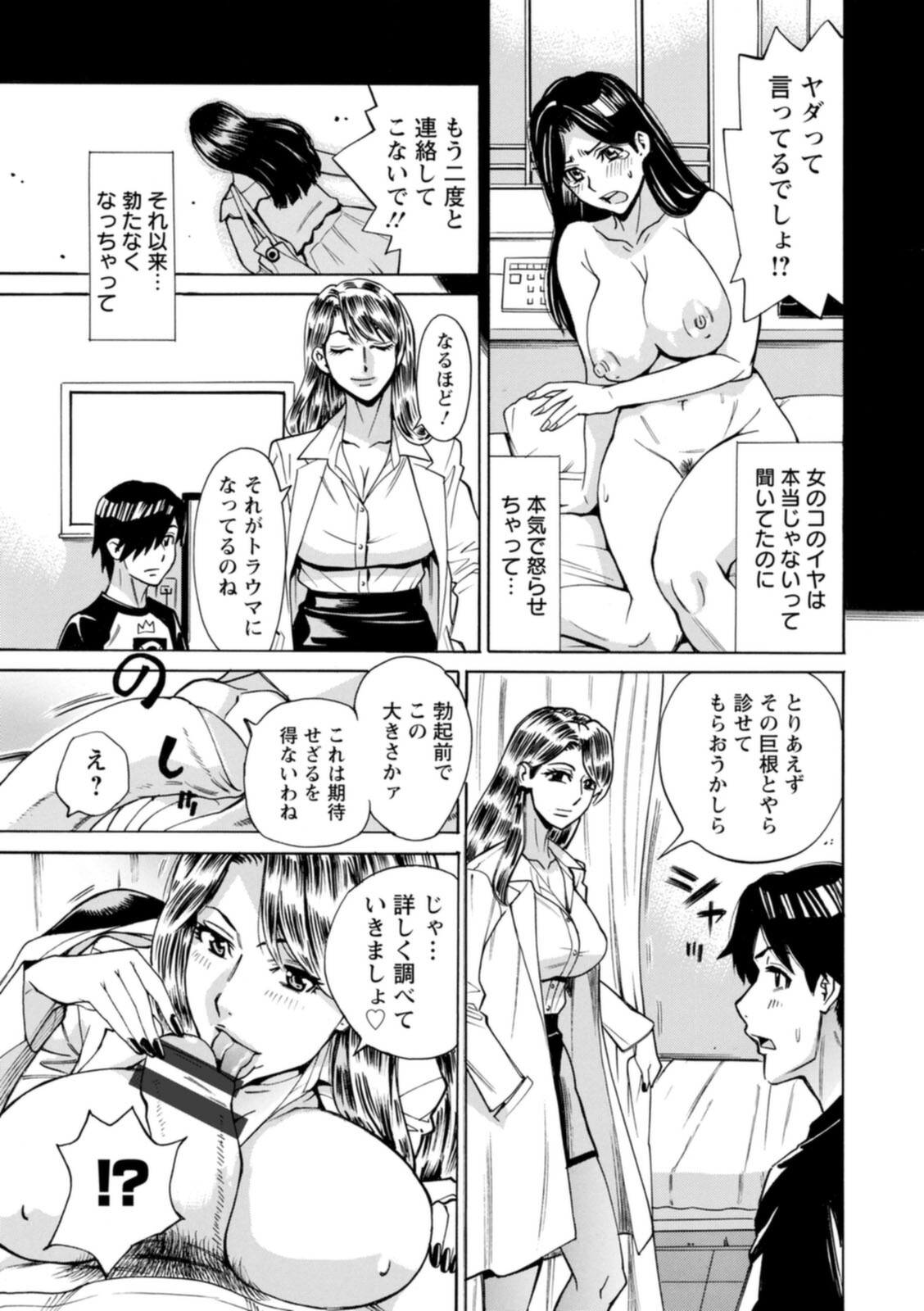 [牧部かたる] ヤツらに犯られる! [DL版]