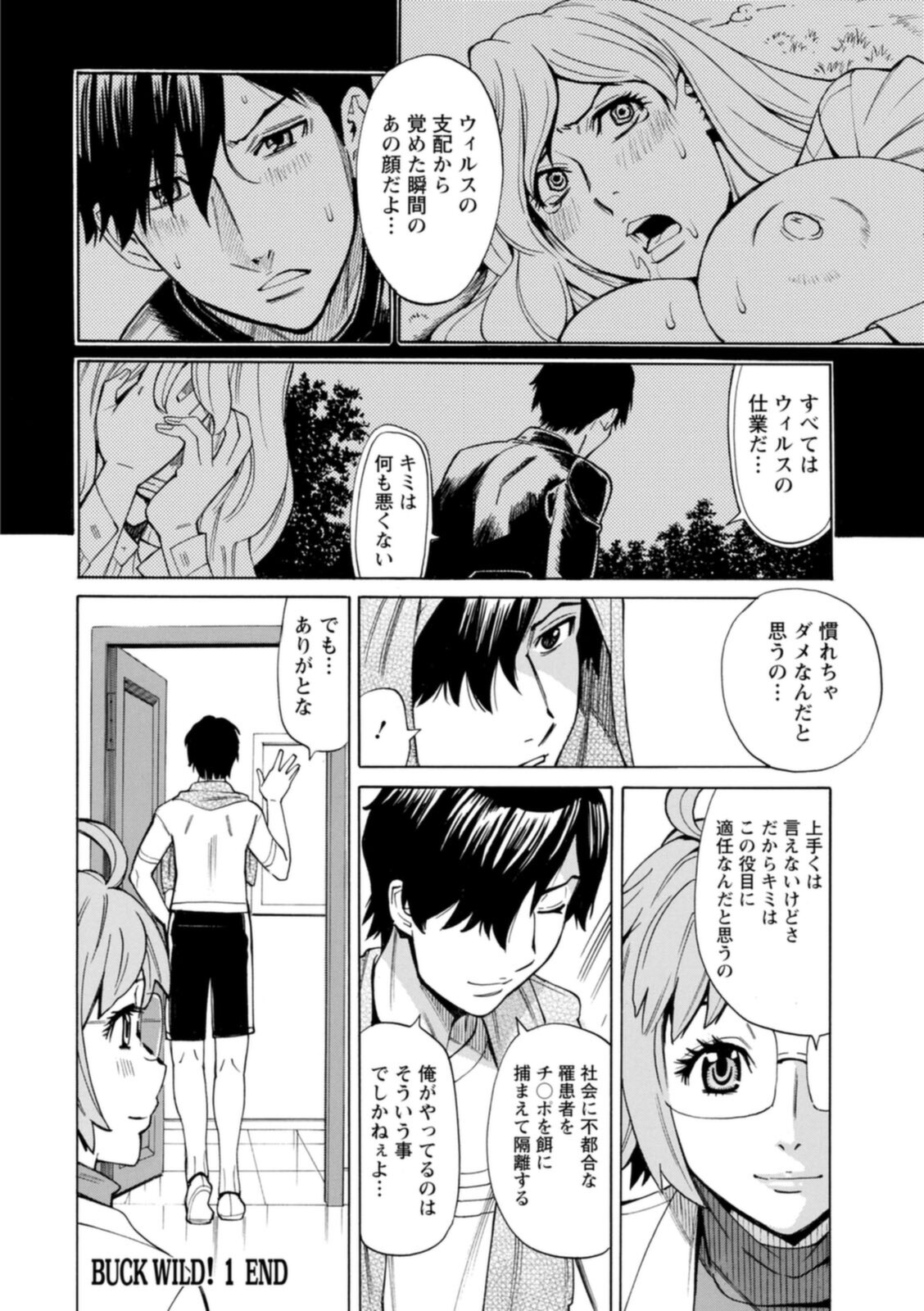 [牧部かたる] ヤツらに犯られる! [DL版]