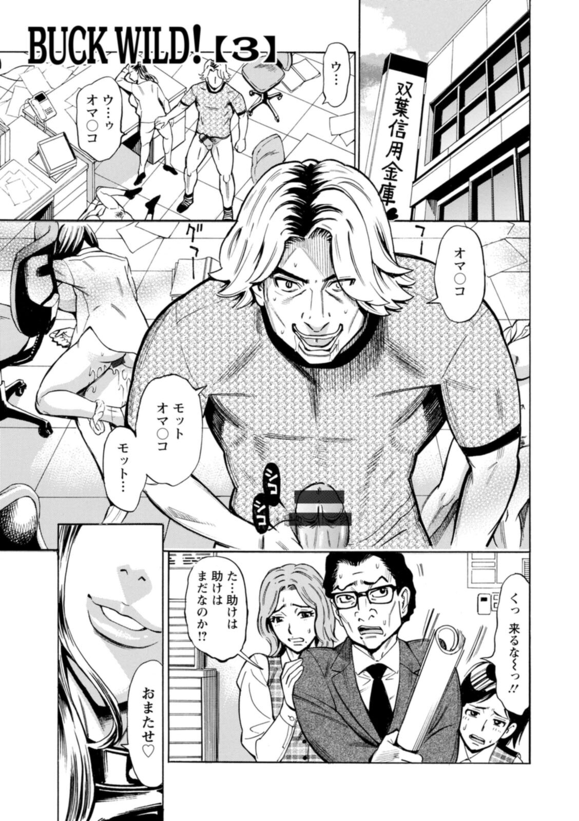 [牧部かたる] ヤツらに犯られる! [DL版]
