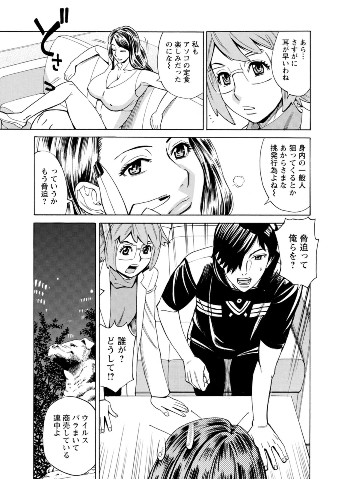 [牧部かたる] ヤツらに犯られる! [DL版]