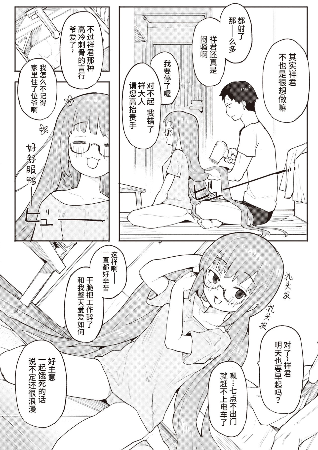 [半里バード] おかえりのえっち (COMIC 快楽天ビースト 2021年11月号) [中国翻訳] [DL版]