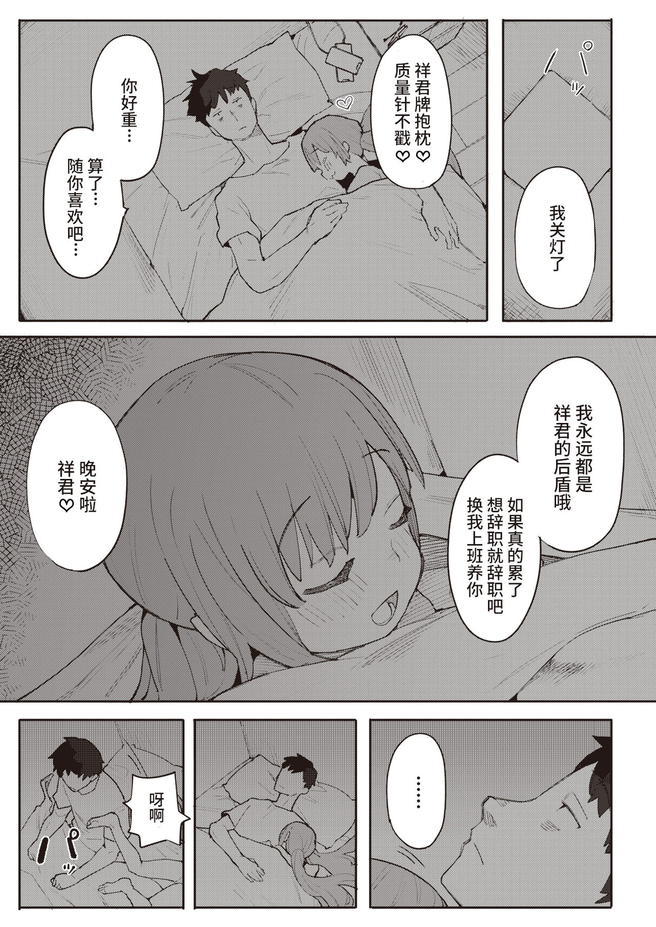[半里バード] おかえりのえっち (COMIC 快楽天ビースト 2021年11月号) [中国翻訳] [DL版]
