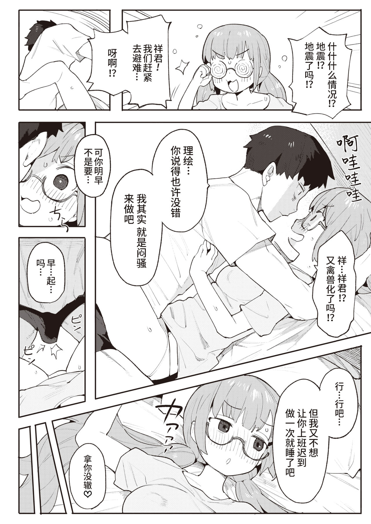 [半里バード] おかえりのえっち (COMIC 快楽天ビースト 2021年11月号) [中国翻訳] [DL版]