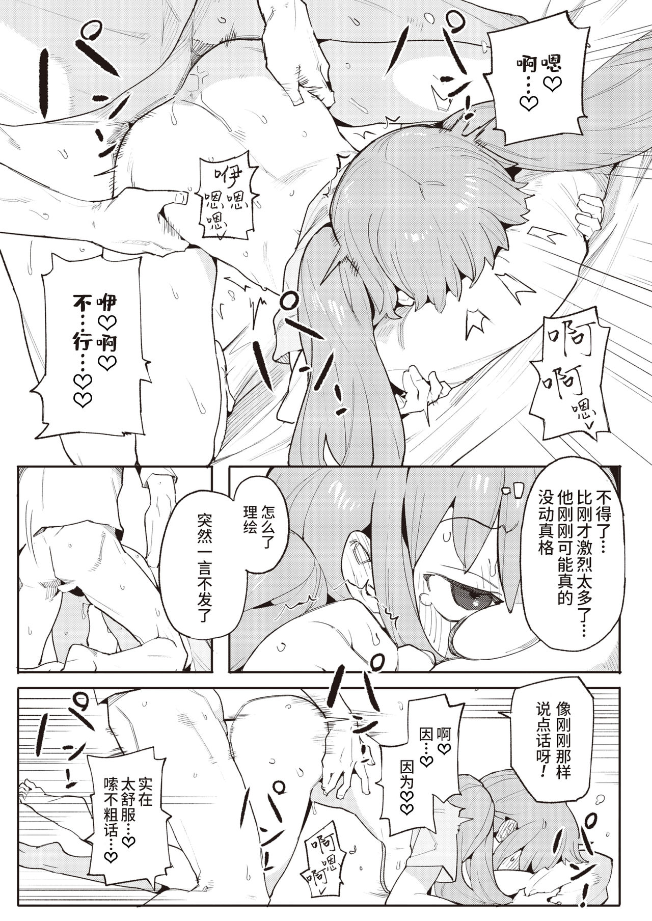 [半里バード] おかえりのえっち (COMIC 快楽天ビースト 2021年11月号) [中国翻訳] [DL版]