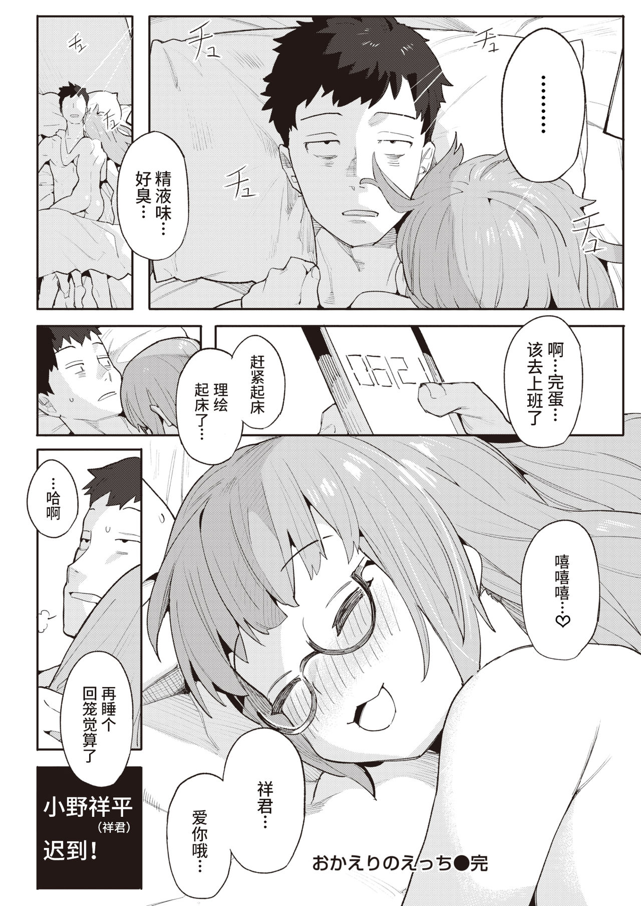 [半里バード] おかえりのえっち (COMIC 快楽天ビースト 2021年11月号) [中国翻訳] [DL版]
