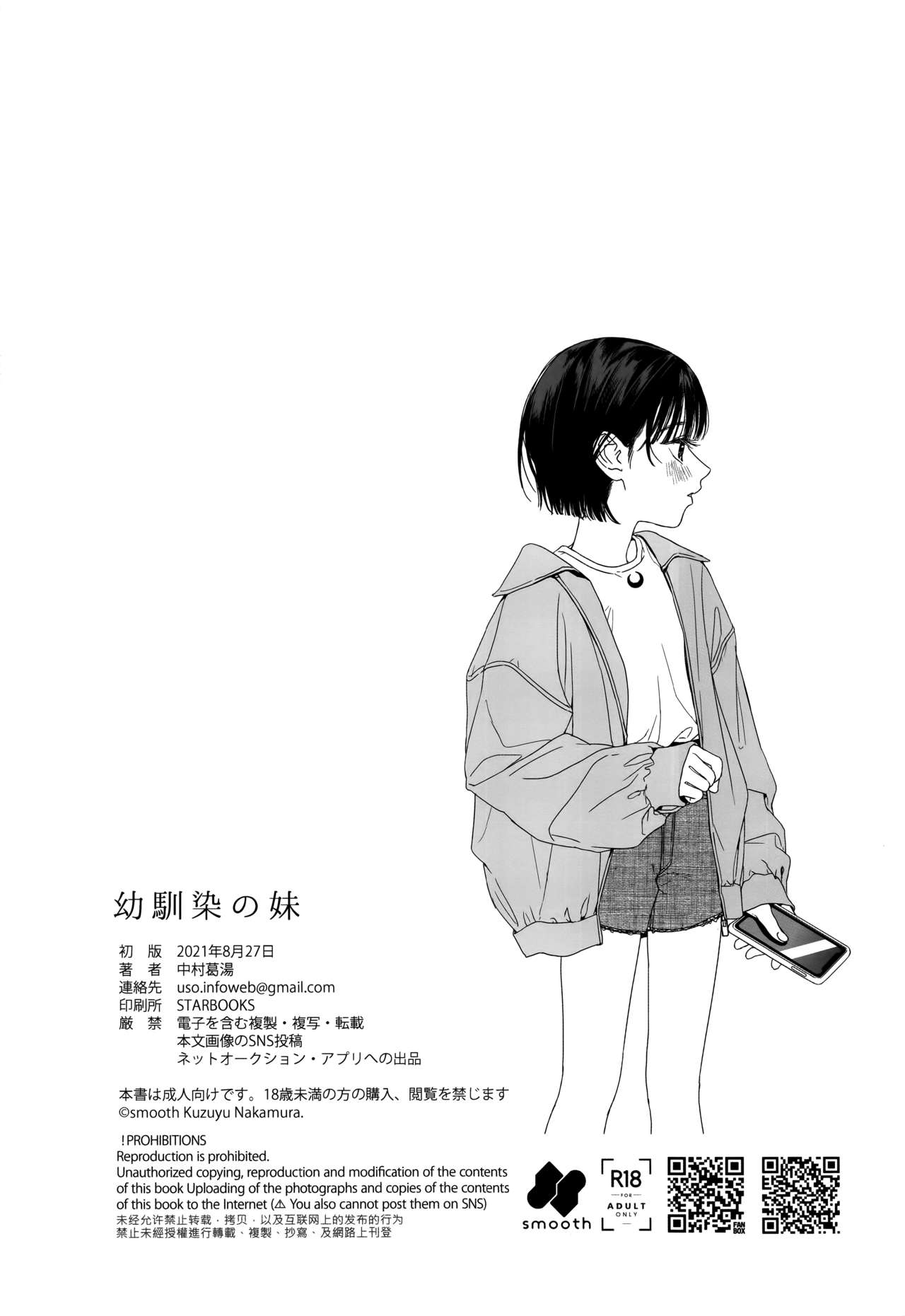[smooth (中村葛湯)] 幼馴染の妹 [英訳]