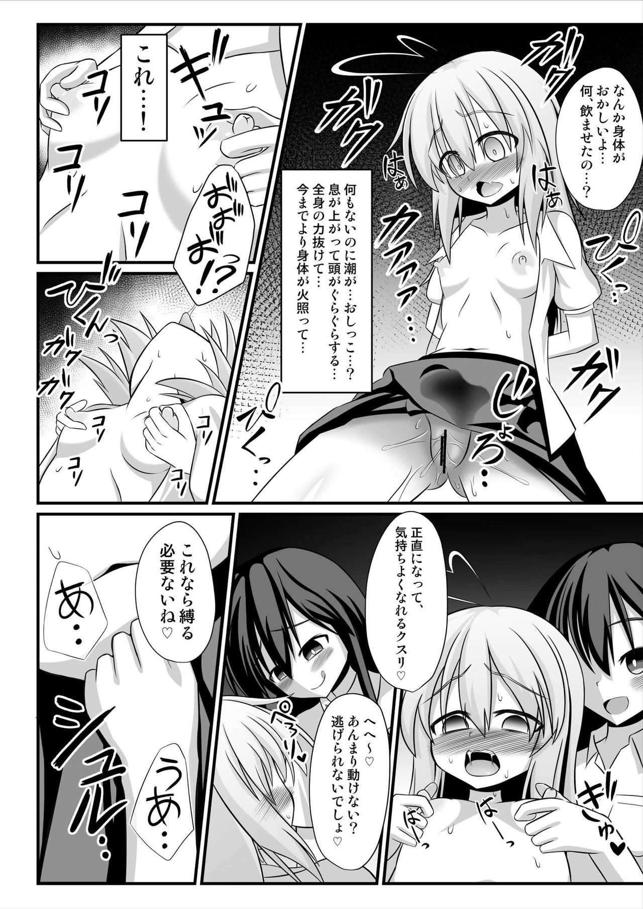 [トリプラ少年] TSメス堕ち～女の子にされてラブラブ百合セックス～