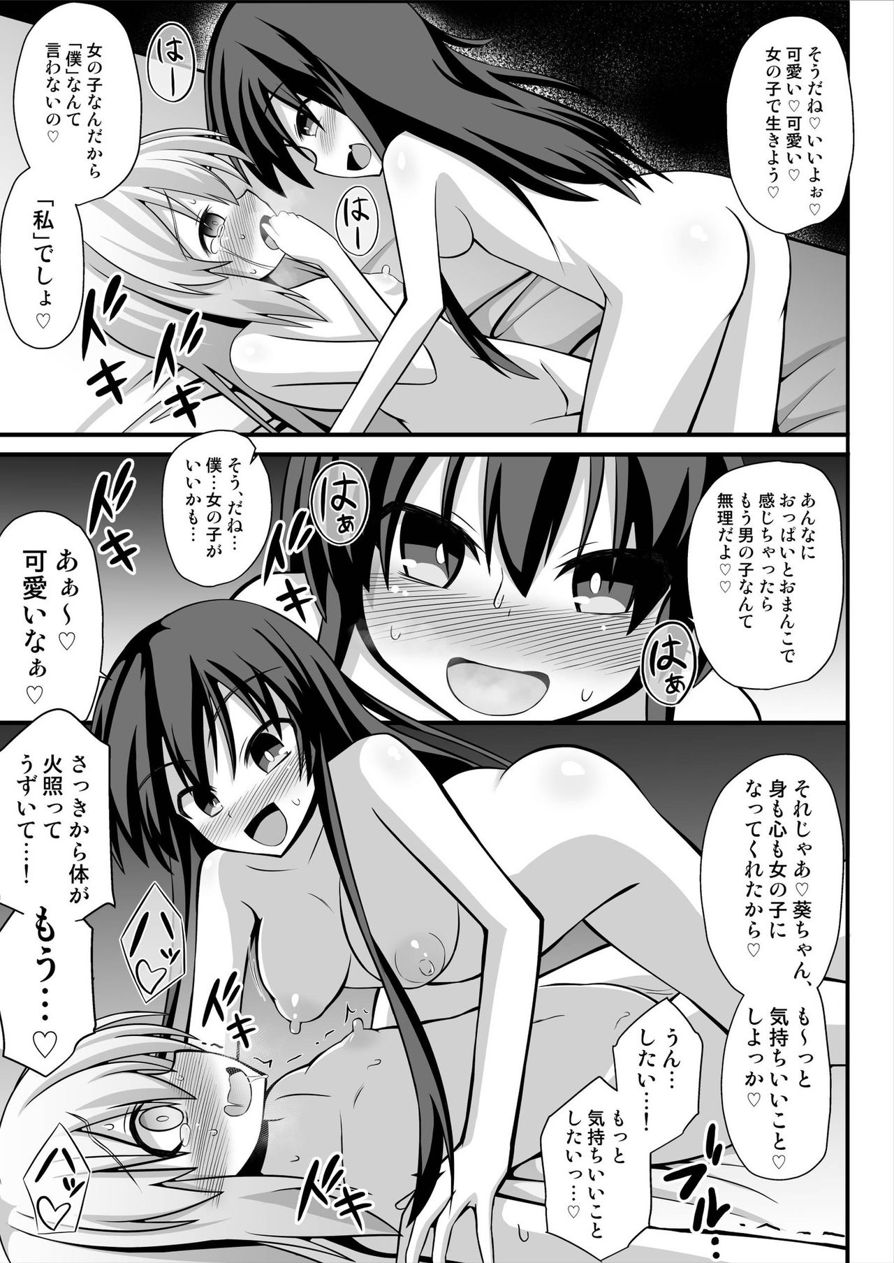 [トリプラ少年] TSメス堕ち～女の子にされてラブラブ百合セックス～