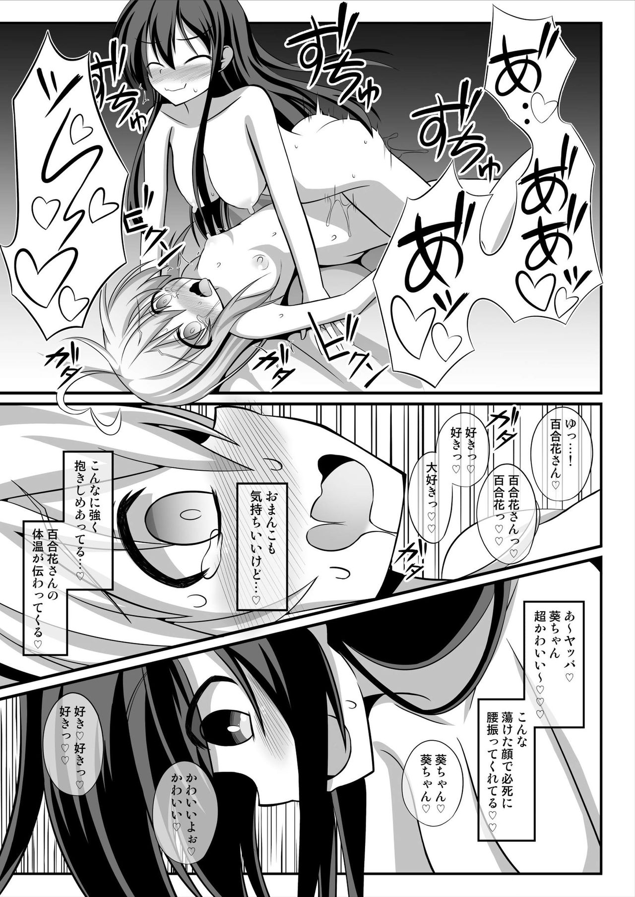 [トリプラ少年] TSメス堕ち～女の子にされてラブラブ百合セックス～