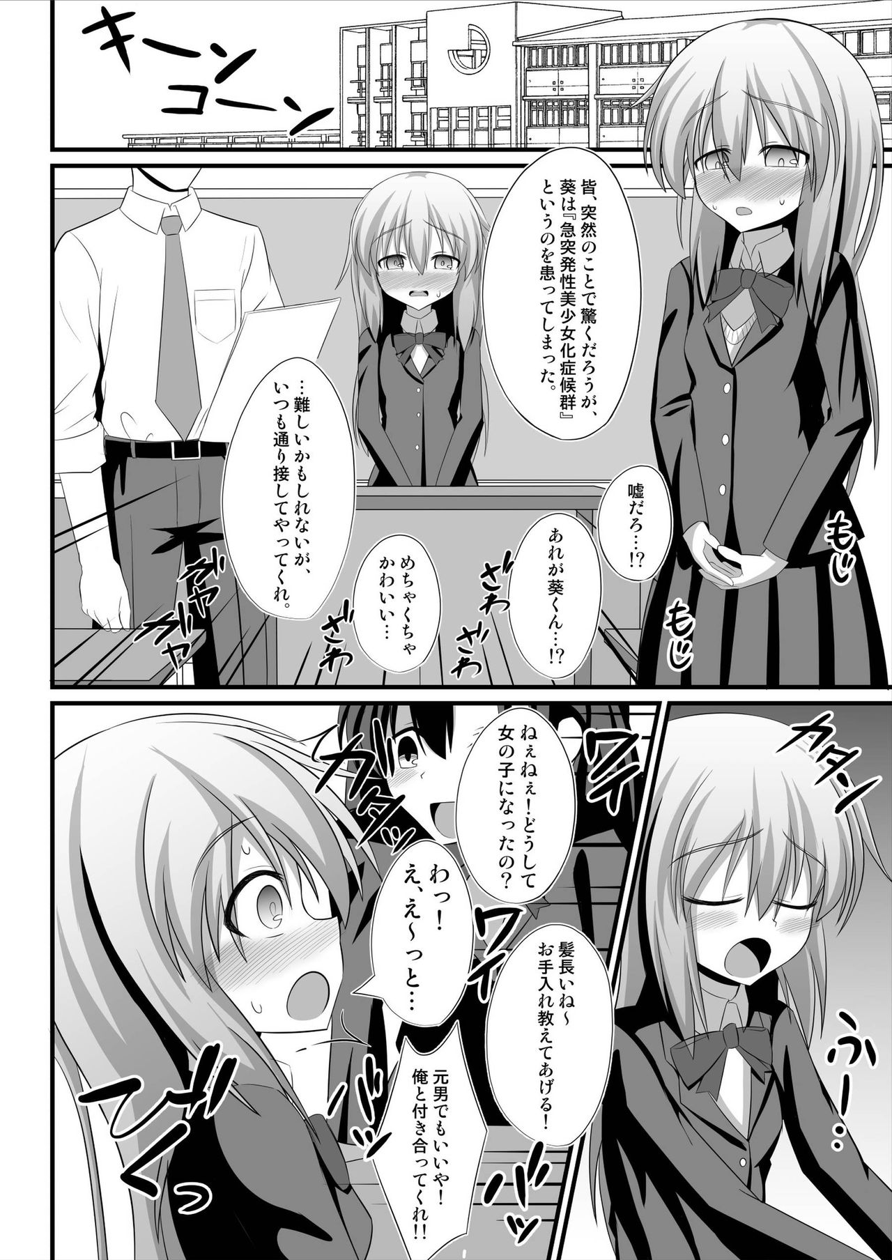 [トリプラ少年] TSメス堕ち～女の子にされてラブラブ百合セックス～