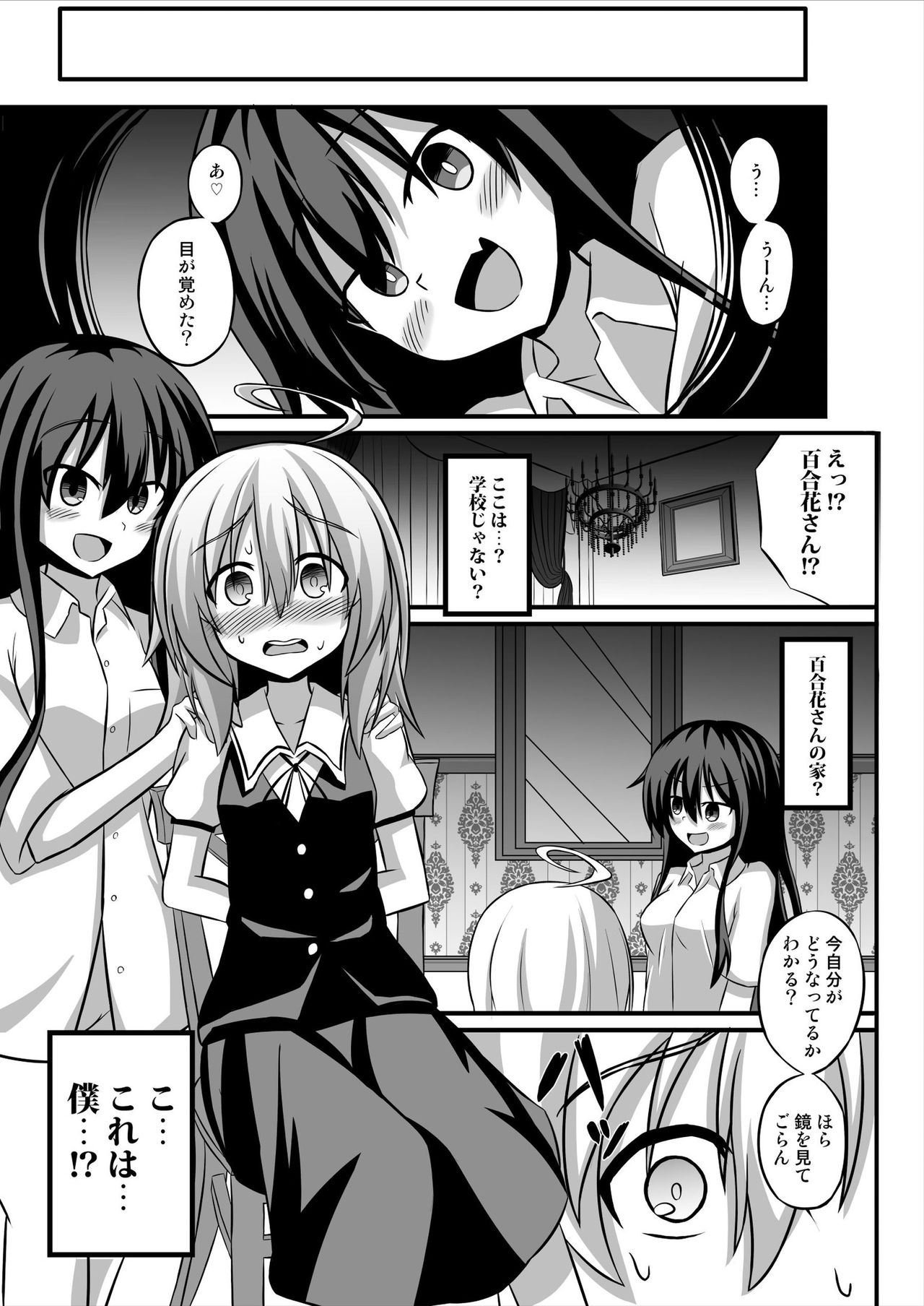 [トリプラ少年] TSメス堕ち～女の子にされてラブラブ百合セックス～