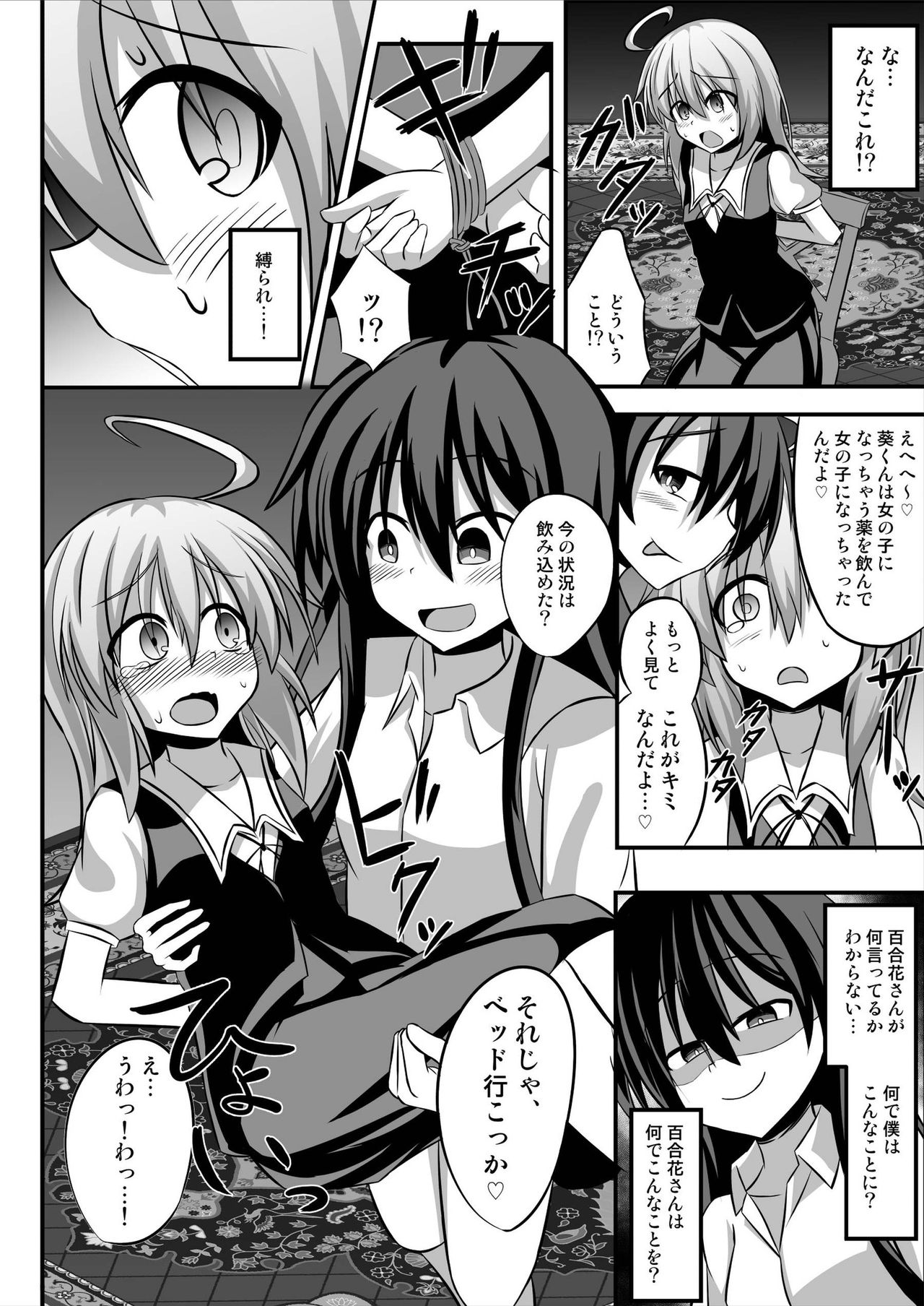 [トリプラ少年] TSメス堕ち～女の子にされてラブラブ百合セックス～