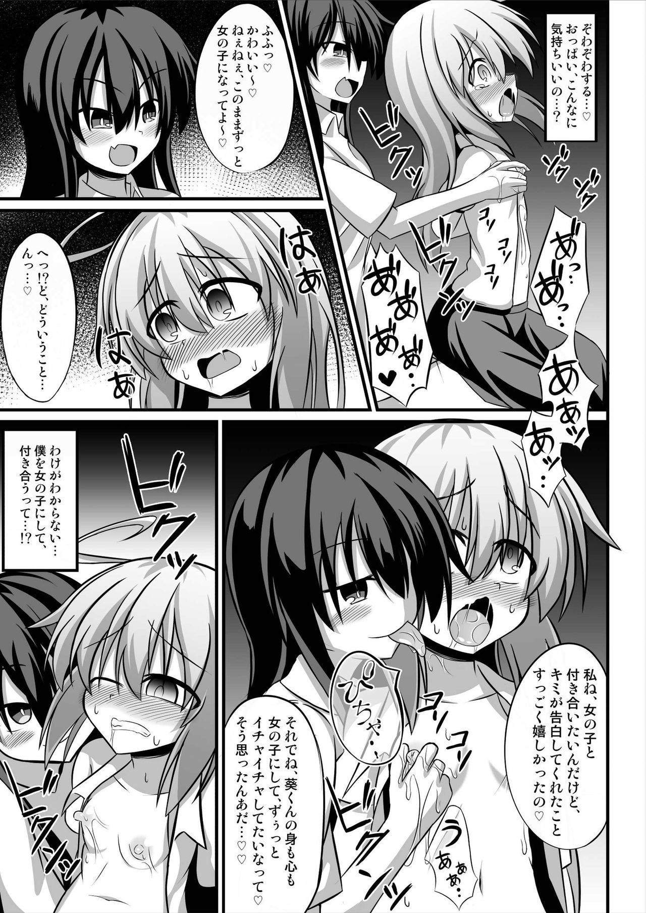 [トリプラ少年] TSメス堕ち～女の子にされてラブラブ百合セックス～