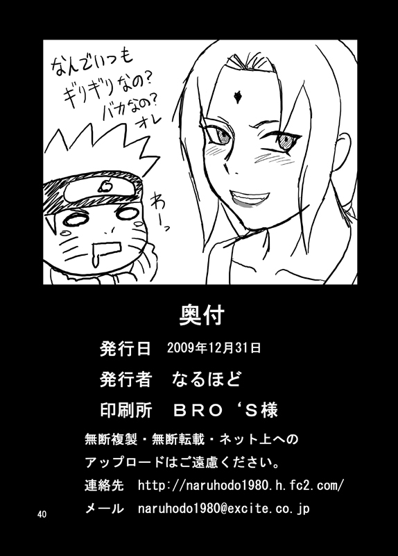 (C77) [NARUHO堂 (なるほど)] BBA結婚してくれ (NARUTO -ナルト-) [中国翻訳] [カラー化]