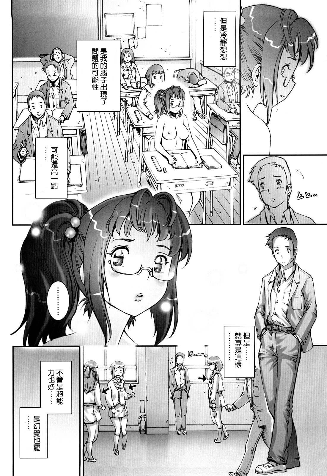 Pretty Cool Ch.1-7（デセンサー）