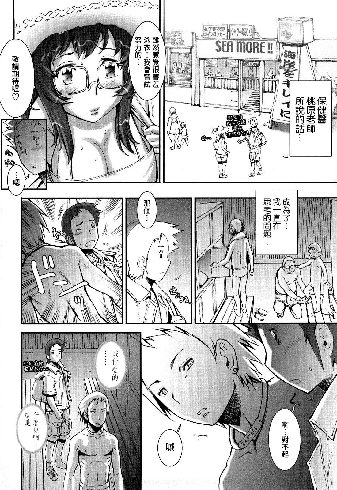 Pretty Cool Ch.1-7（デセンサー）