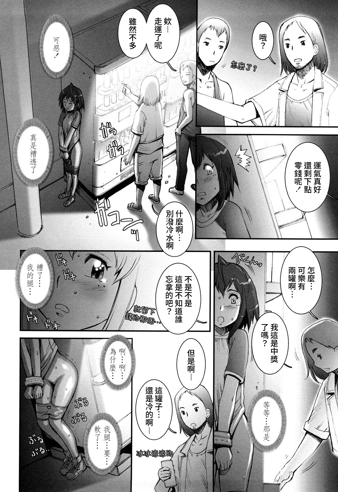 Pretty Cool Ch.1-7（デセンサー）