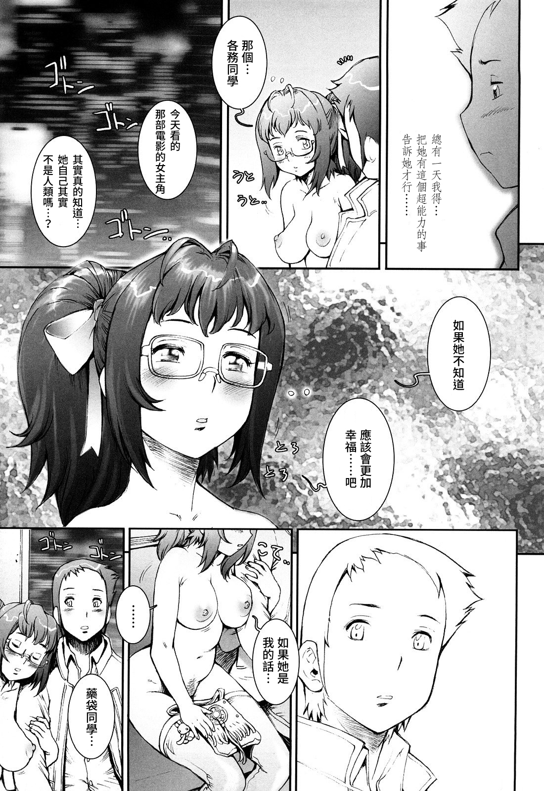 Pretty Cool Ch.1-7（デセンサー）