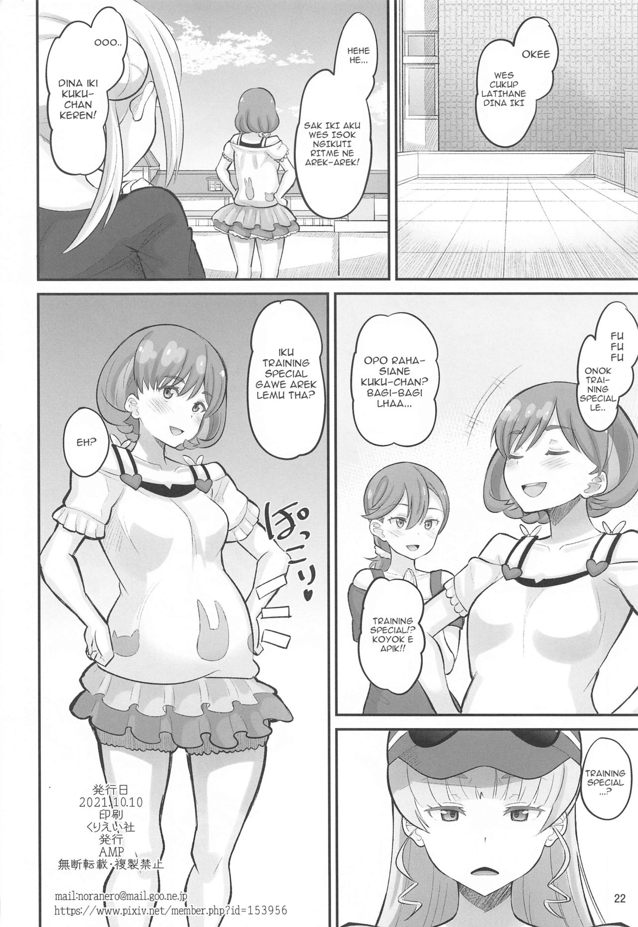 [AMP (野良黒ネロ)] クゥクゥ秘密の大特訓！！ (ラブライブ!スーパースター!!) [ジャワ翻訳]