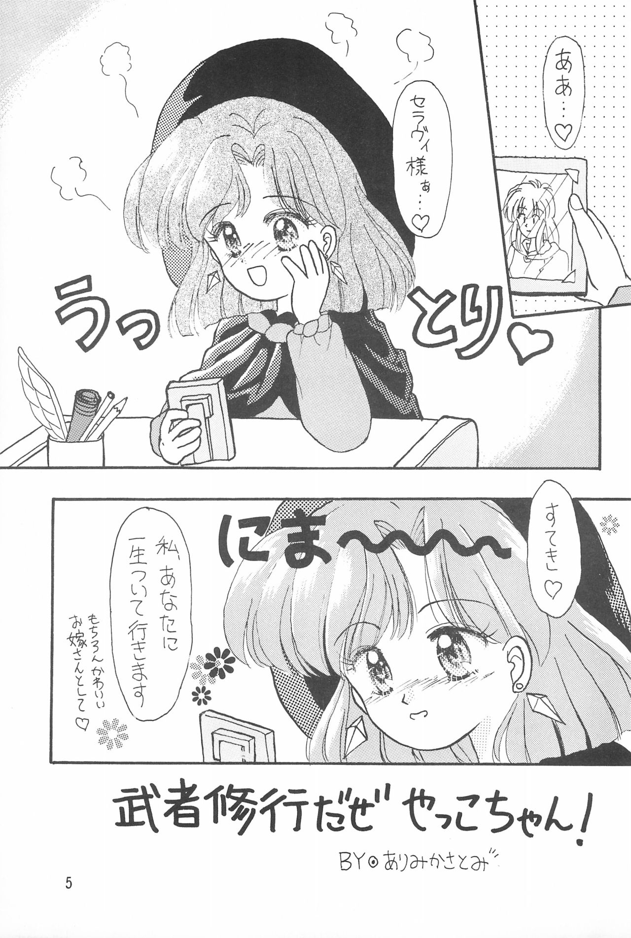 [サークルちくたくぼん (ありみかさとみ)] WATASHIGA ICHIBAN! (赤ずきんチャチャ)